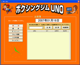 ボク健ソフト
