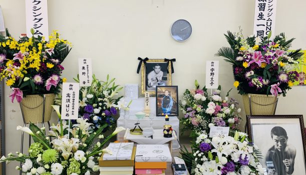 宇野正高元会長お別れの会 2026年1月10日