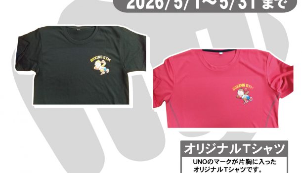 新規入会キャンペーン