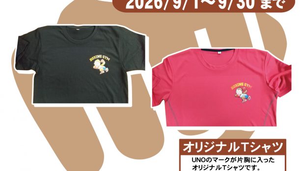 新規入会キャンペーン